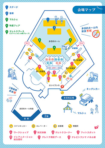 会場マップ